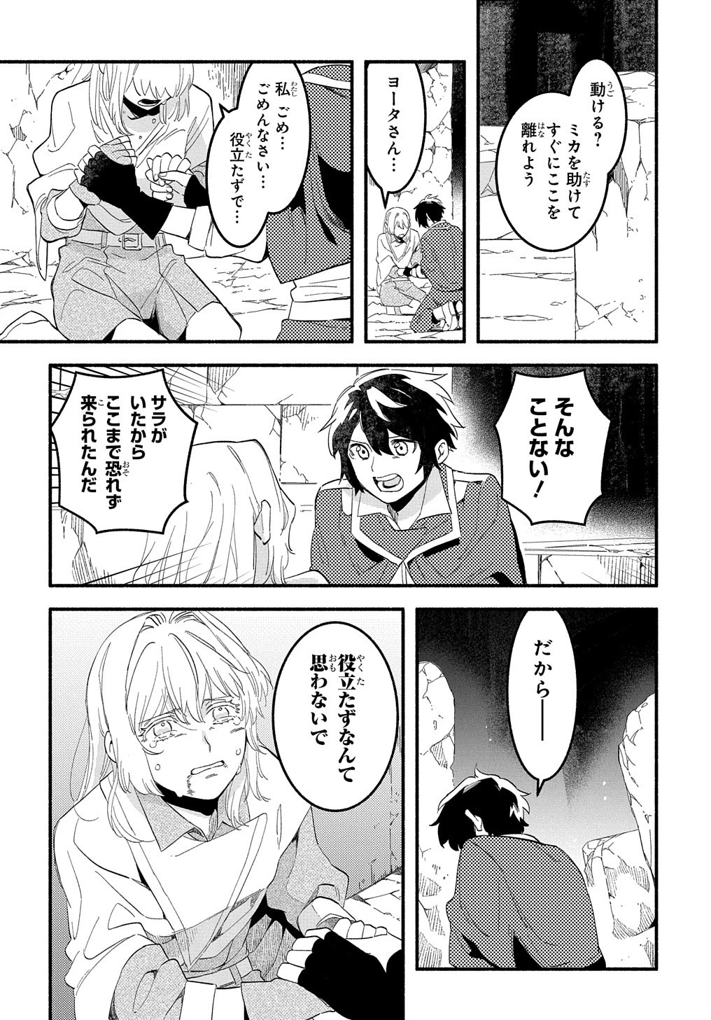 不遇スキルの支援魔導士 〜パーティーを追放されたけど、直後のスキルアップデートで真の力に目覚めて最強になった〜 第11話 - 30