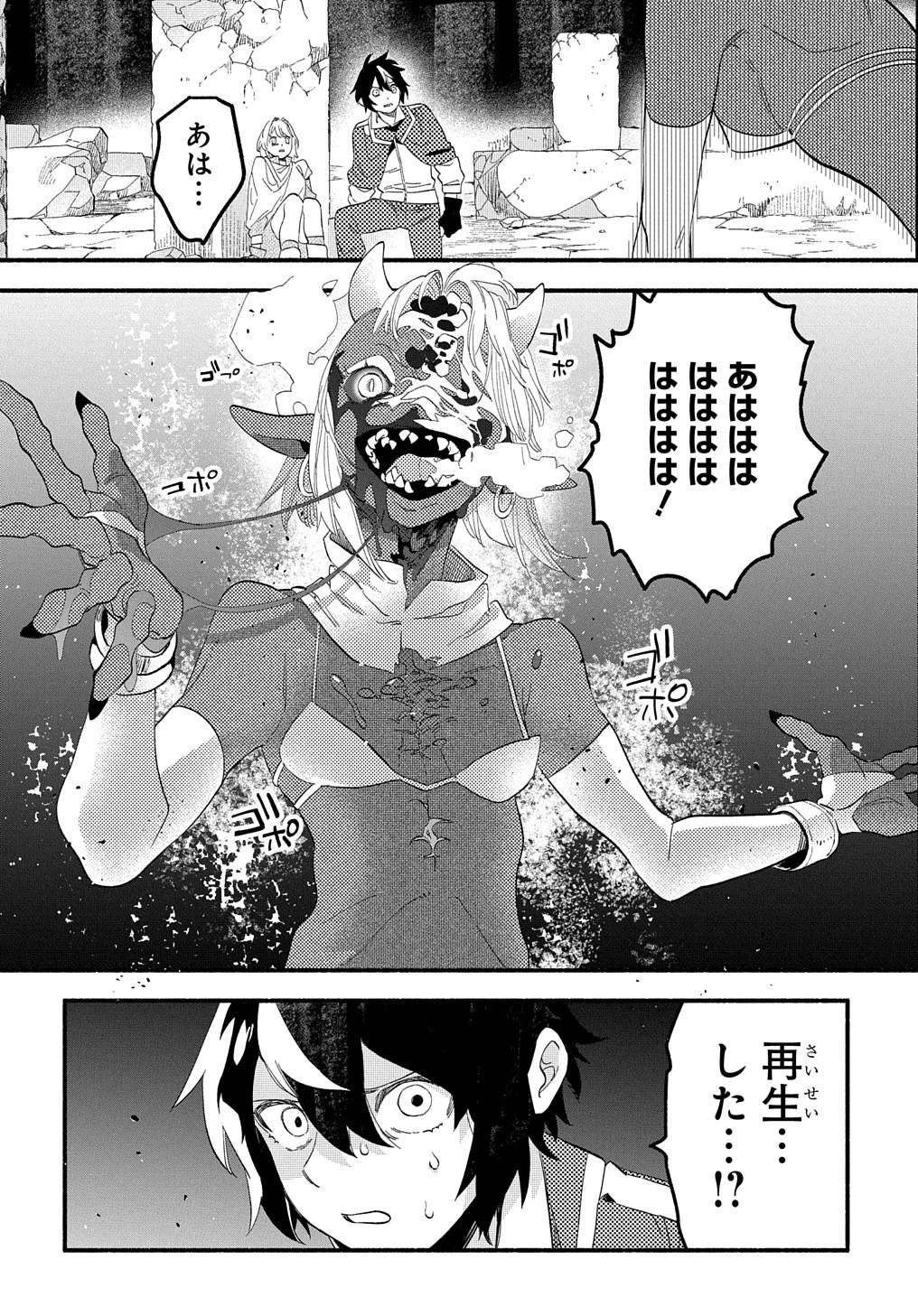 不遇スキルの支援魔導士 〜パーティーを追放されたけど、直後のスキルアップデートで真の力に目覚めて最強になった〜 第11話 - 32