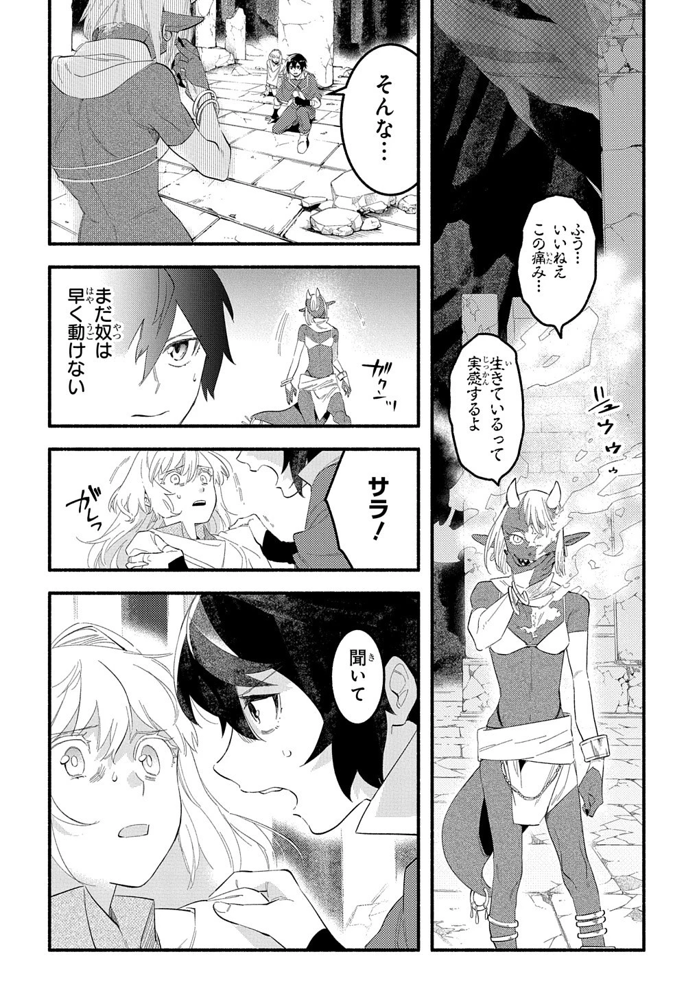 不遇スキルの支援魔導士 〜パーティーを追放されたけど、直後のスキルアップデートで真の力に目覚めて最強になった〜 第12話 - 2
