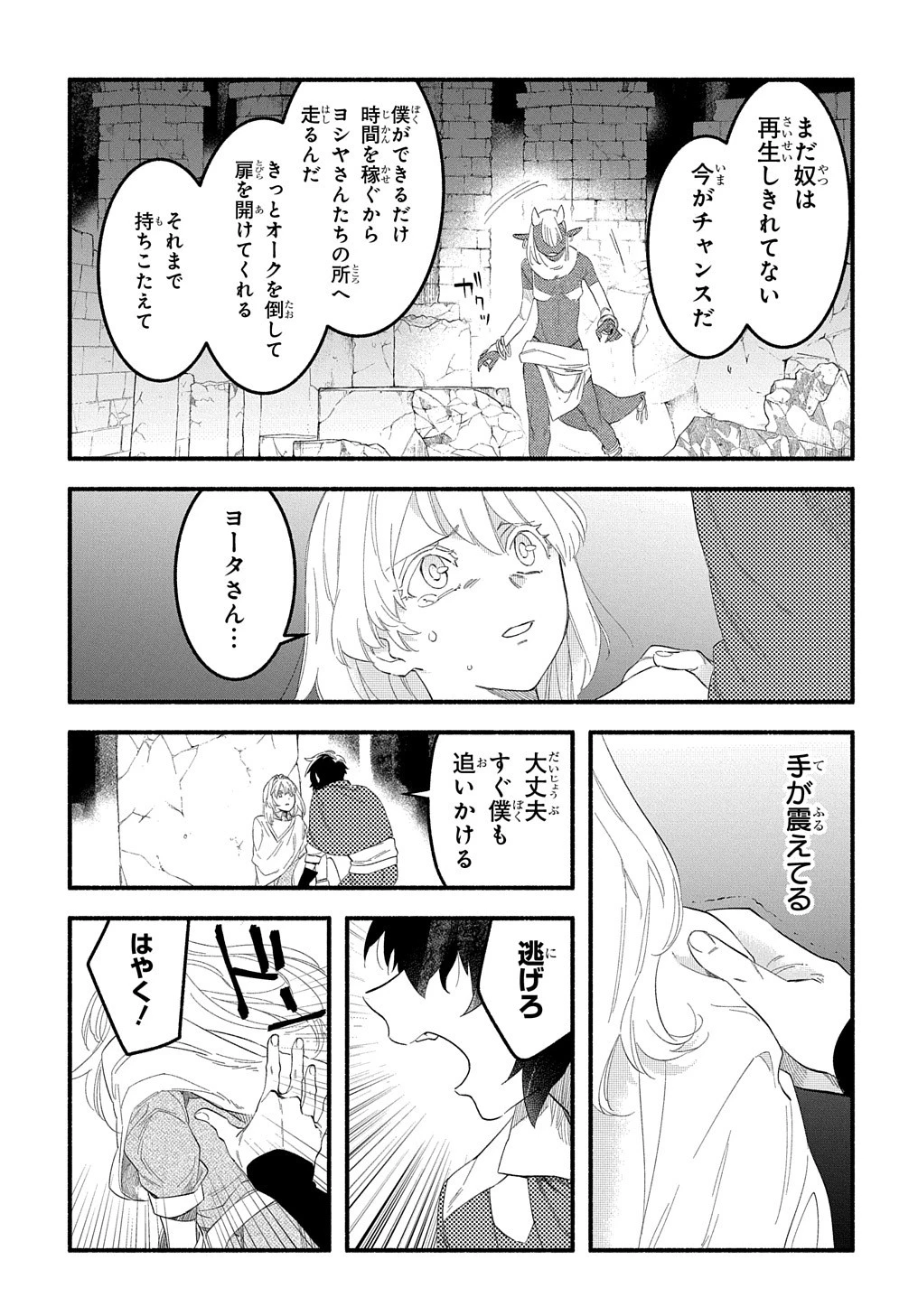不遇スキルの支援魔導士 〜パーティーを追放されたけど、直後のスキルアップデートで真の力に目覚めて最強になった〜 第12話 - 3