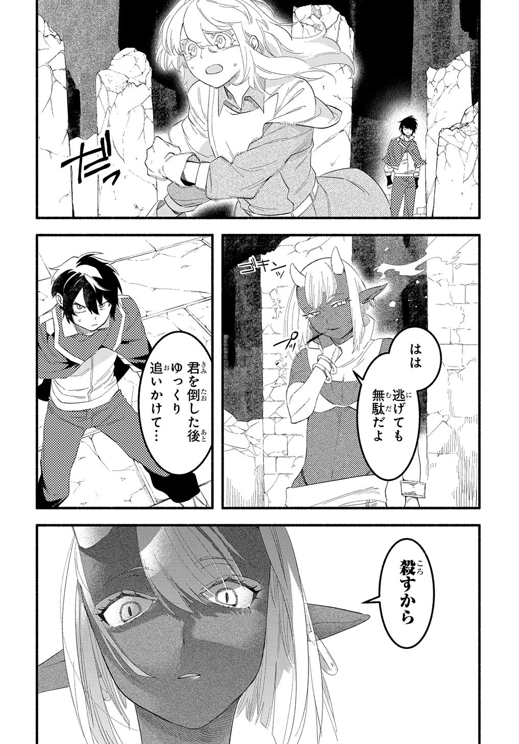 不遇スキルの支援魔導士 〜パーティーを追放されたけど、直後のスキルアップデートで真の力に目覚めて最強になった〜 第12話 - 4