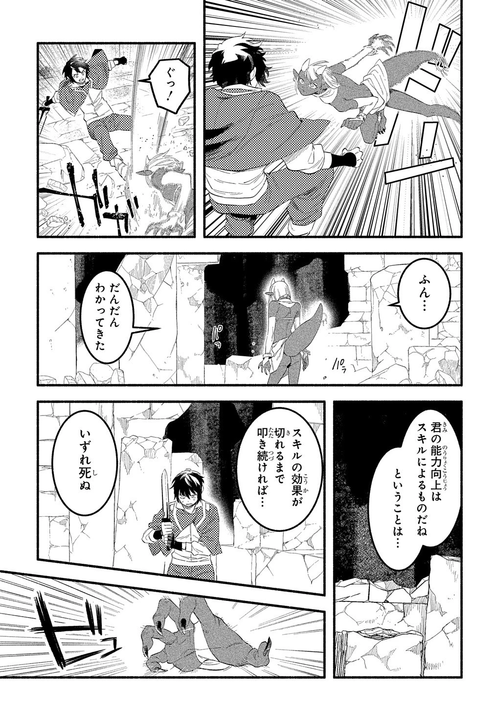 不遇スキルの支援魔導士 〜パーティーを追放されたけど、直後のスキルアップデートで真の力に目覚めて最強になった〜 第12話 - 5
