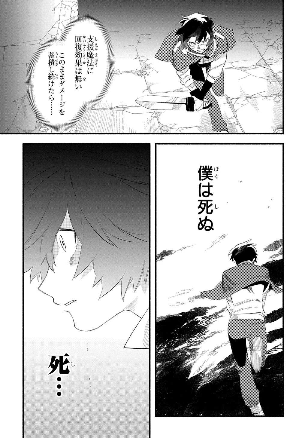 不遇スキルの支援魔導士 〜パーティーを追放されたけど、直後のスキルアップデートで真の力に目覚めて最強になった〜 第12話 - 7