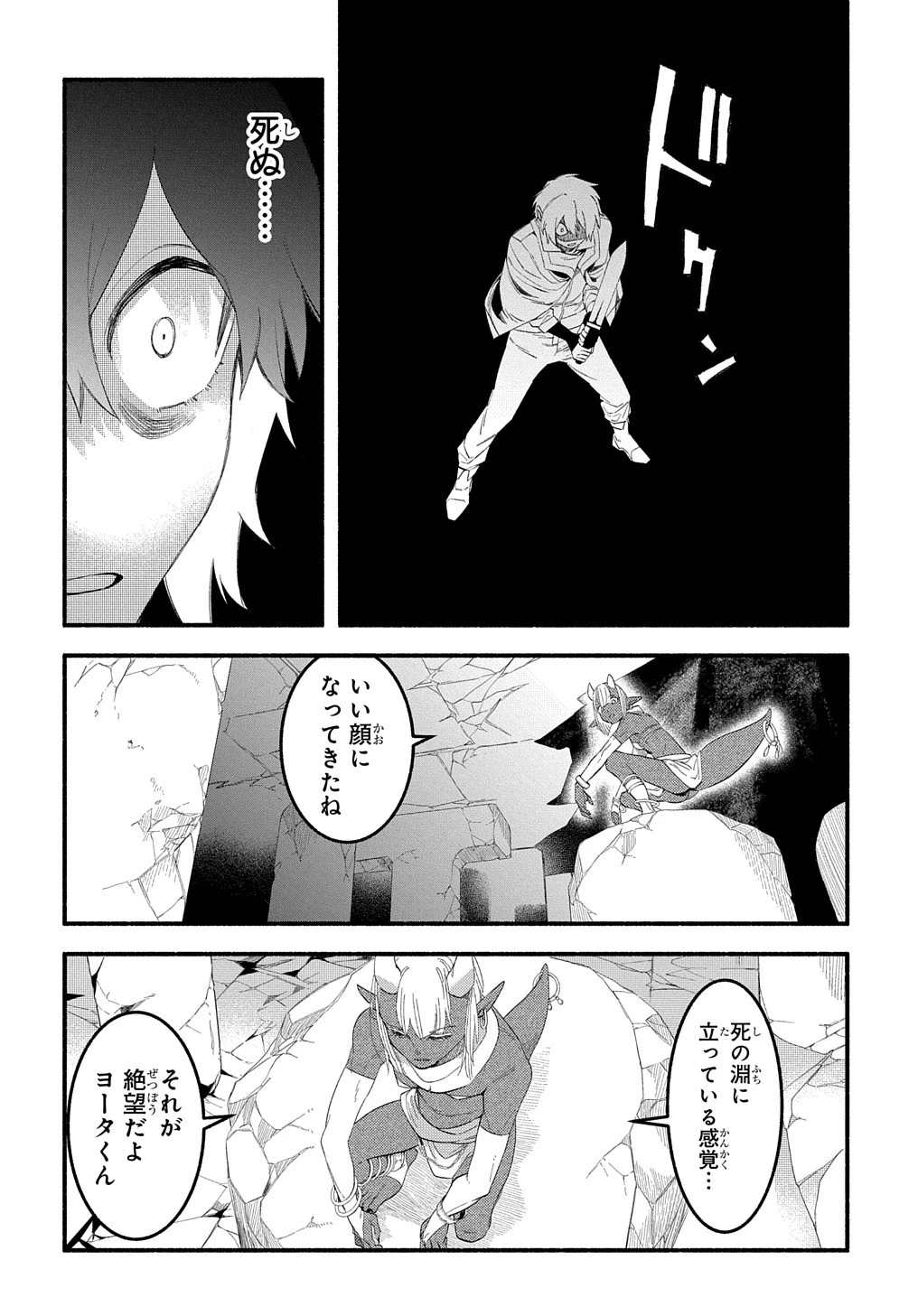 不遇スキルの支援魔導士 〜パーティーを追放されたけど、直後のスキルアップデートで真の力に目覚めて最強になった〜 第12話 - 8