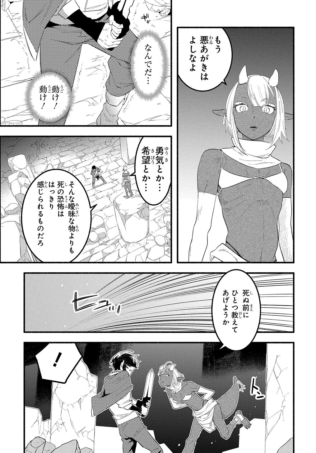 不遇スキルの支援魔導士 〜パーティーを追放されたけど、直後のスキルアップデートで真の力に目覚めて最強になった〜 第12話 - 9