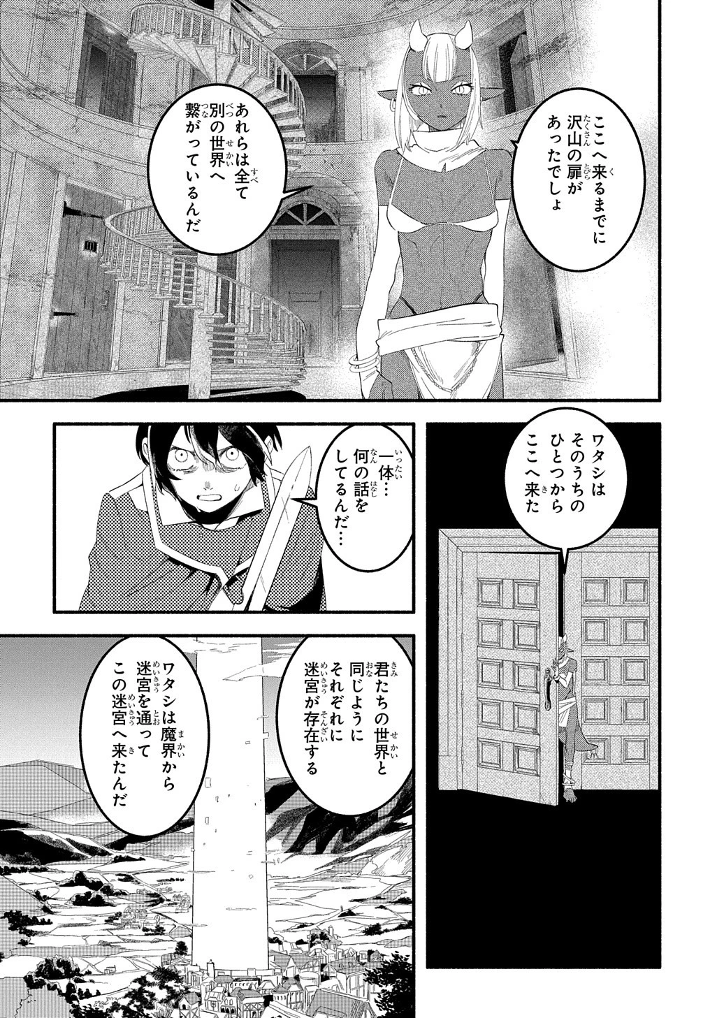 不遇スキルの支援魔導士 〜パーティーを追放されたけど、直後のスキルアップデートで真の力に目覚めて最強になった〜 第12話 - 11