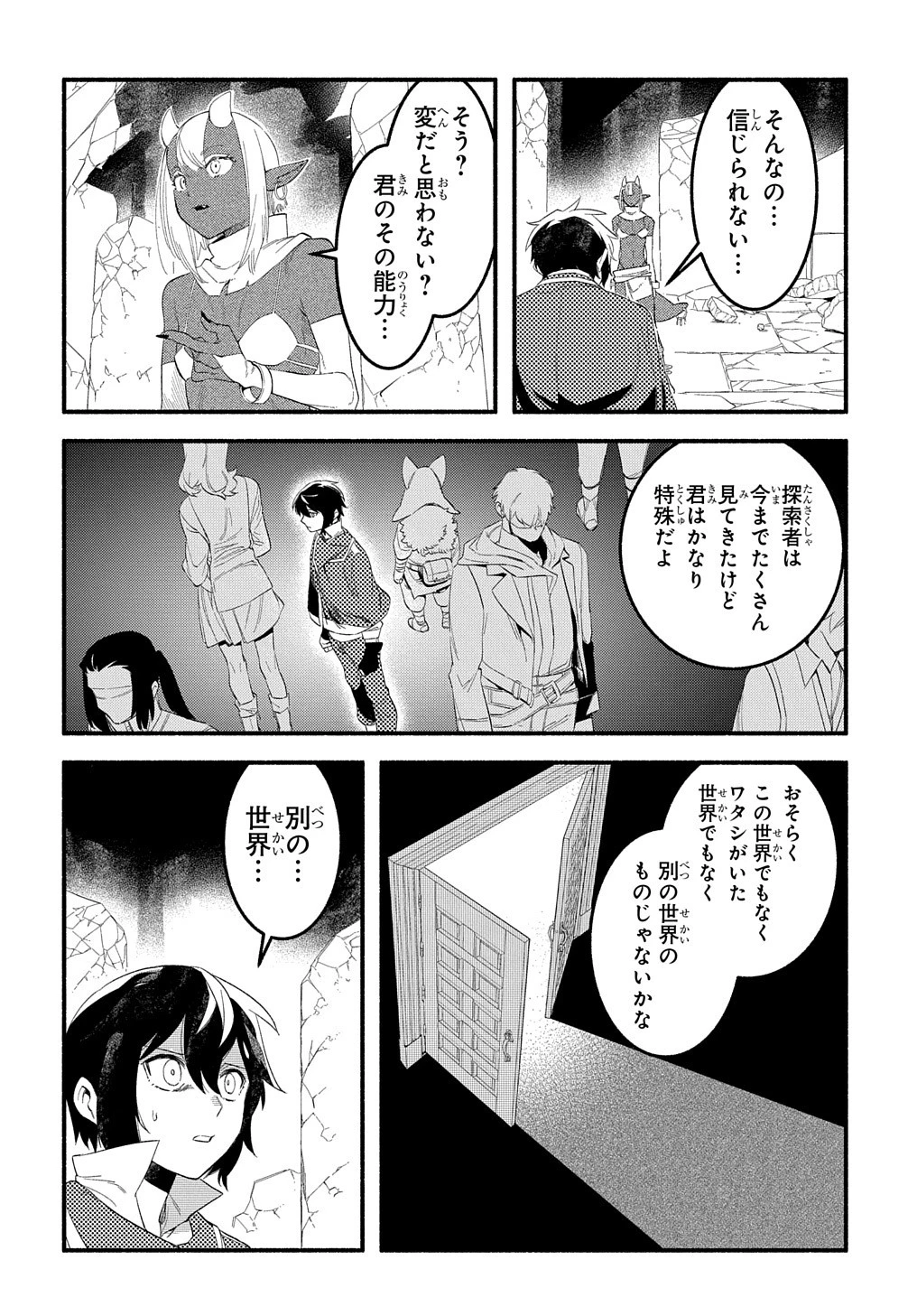 不遇スキルの支援魔導士 〜パーティーを追放されたけど、直後のスキルアップデートで真の力に目覚めて最強になった〜 第12話 - 12