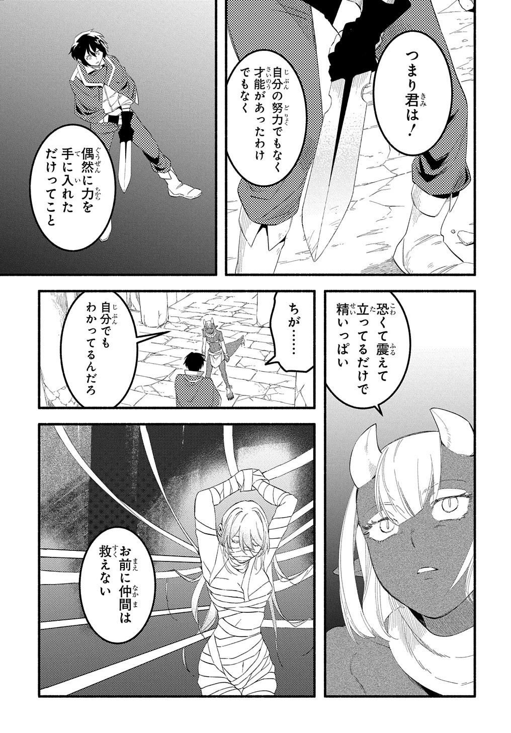 不遇スキルの支援魔導士 〜パーティーを追放されたけど、直後のスキルアップデートで真の力に目覚めて最強になった〜 第12話 - 13