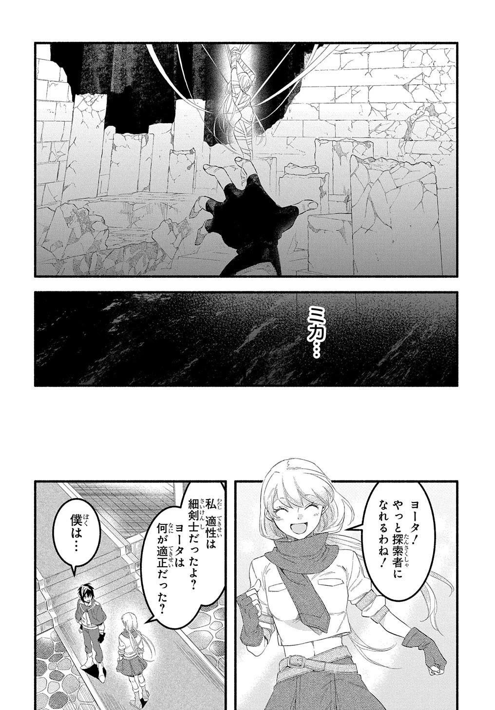 不遇スキルの支援魔導士 〜パーティーを追放されたけど、直後のスキルアップデートで真の力に目覚めて最強になった〜 第12話 - 16