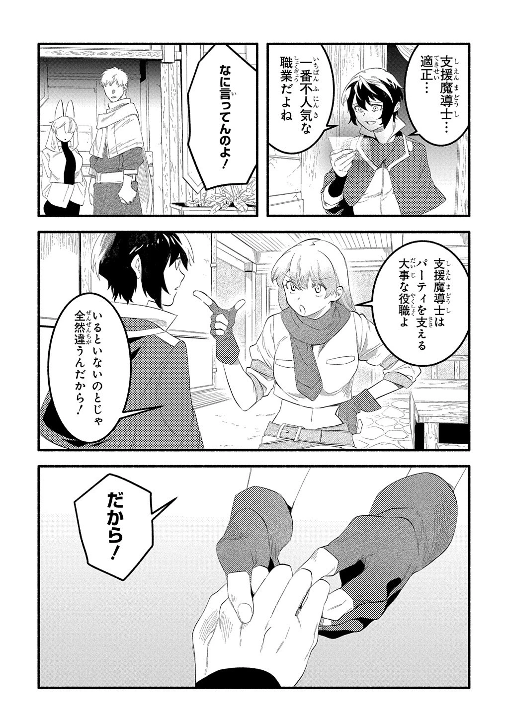 不遇スキルの支援魔導士 〜パーティーを追放されたけど、直後のスキルアップデートで真の力に目覚めて最強になった〜 第12話 - 17