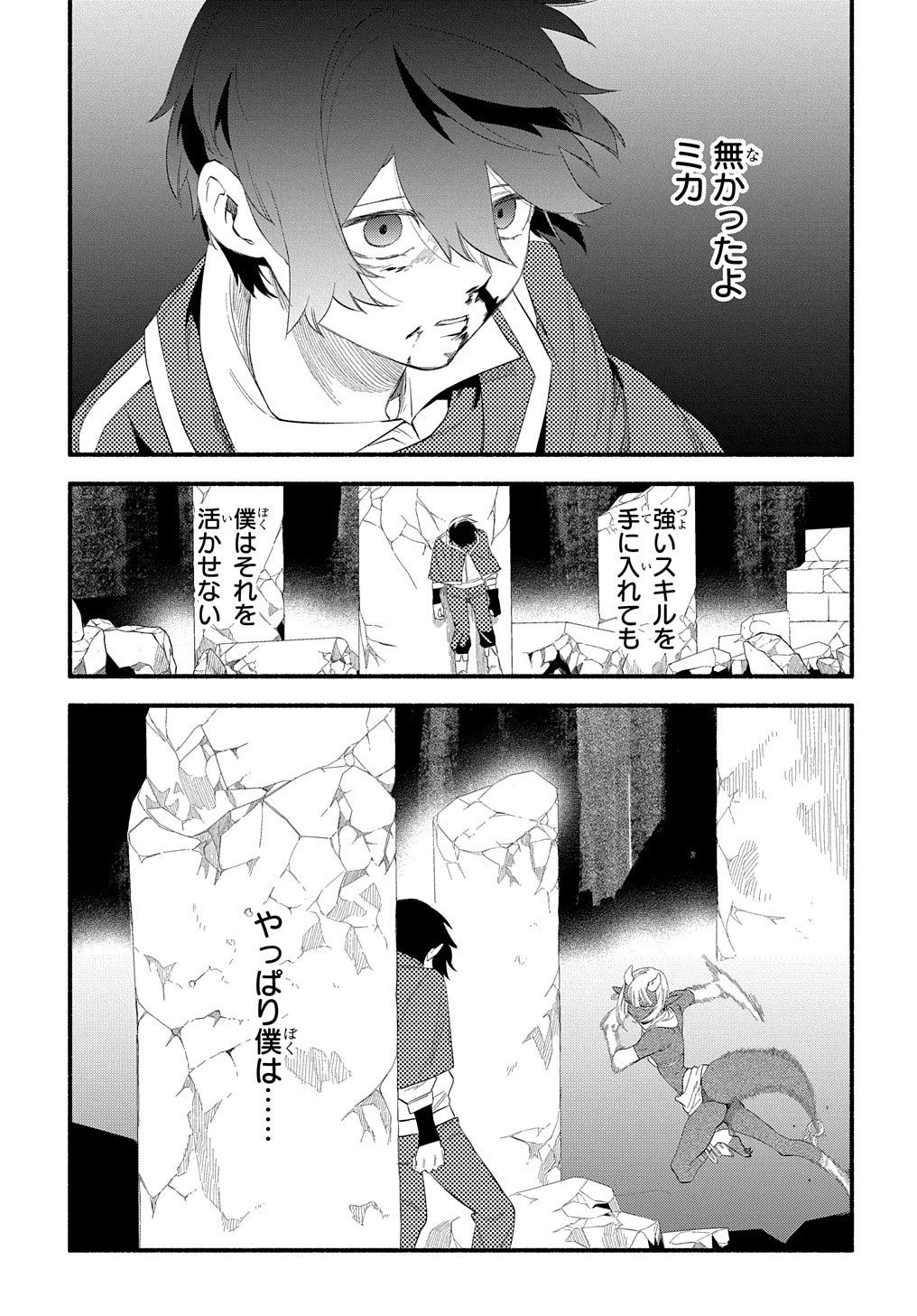 不遇スキルの支援魔導士 〜パーティーを追放されたけど、直後のスキルアップデートで真の力に目覚めて最強になった〜 第12話 - 19