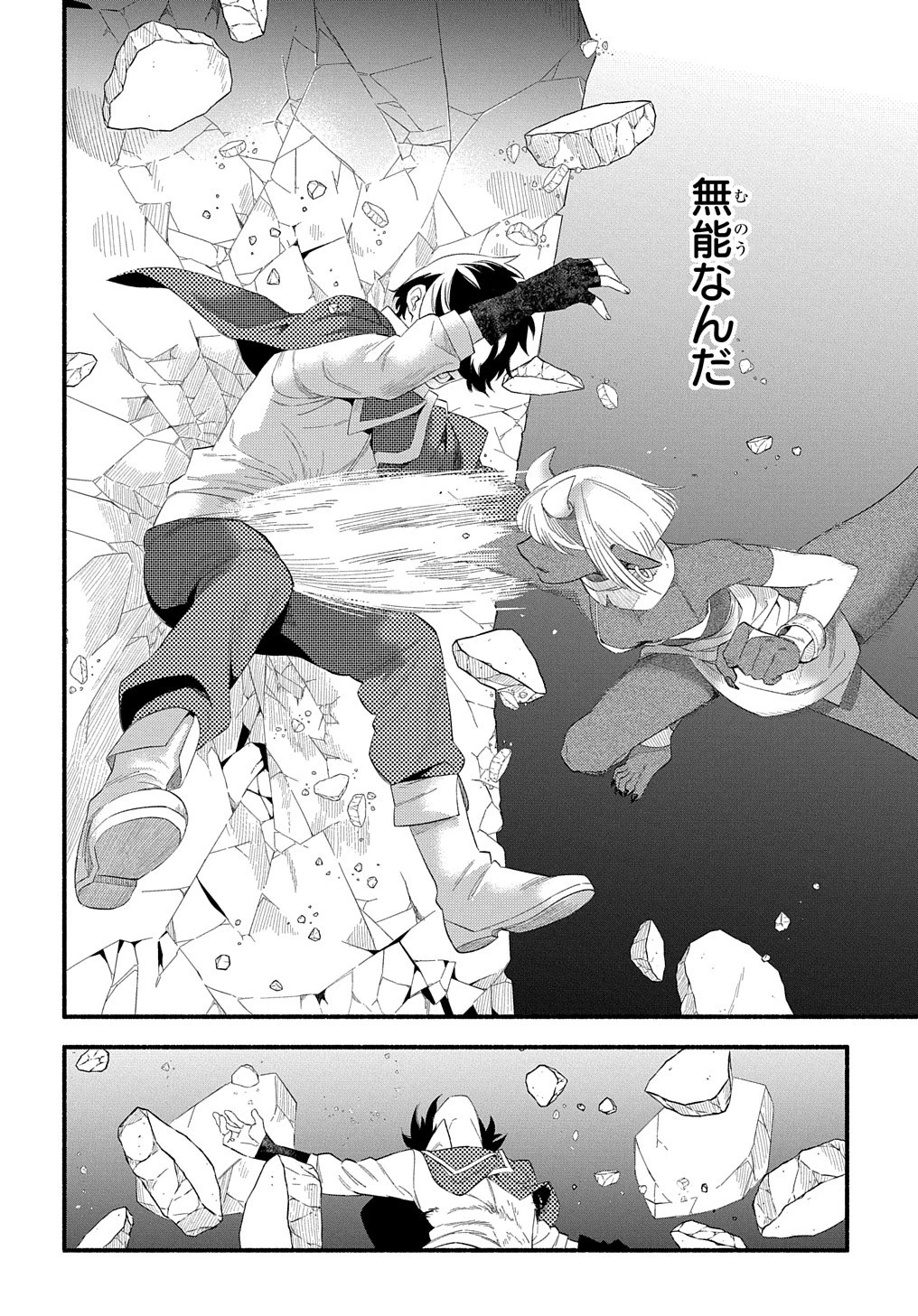 不遇スキルの支援魔導士 〜パーティーを追放されたけど、直後のスキルアップデートで真の力に目覚めて最強になった〜 第12話 - 20