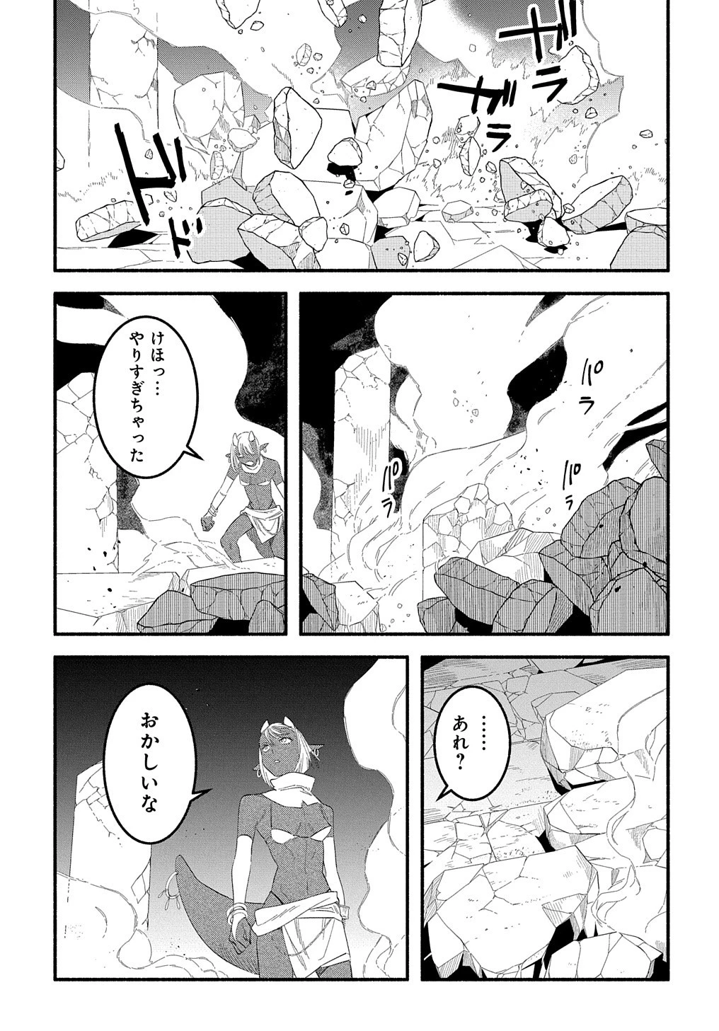 不遇スキルの支援魔導士 〜パーティーを追放されたけど、直後のスキルアップデートで真の力に目覚めて最強になった〜 第12話 - 21