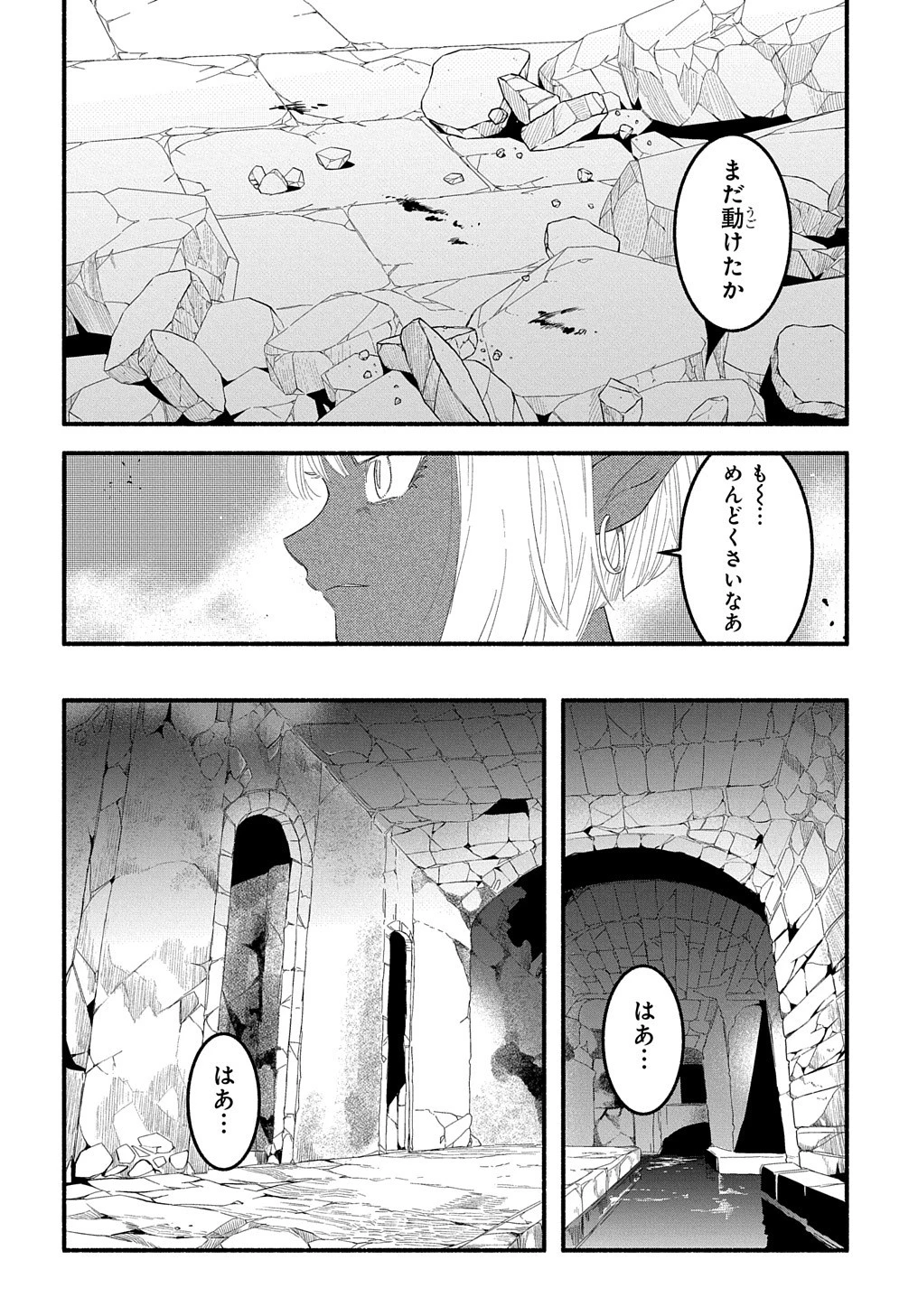 不遇スキルの支援魔導士 〜パーティーを追放されたけど、直後のスキルアップデートで真の力に目覚めて最強になった〜 第12話 - 22