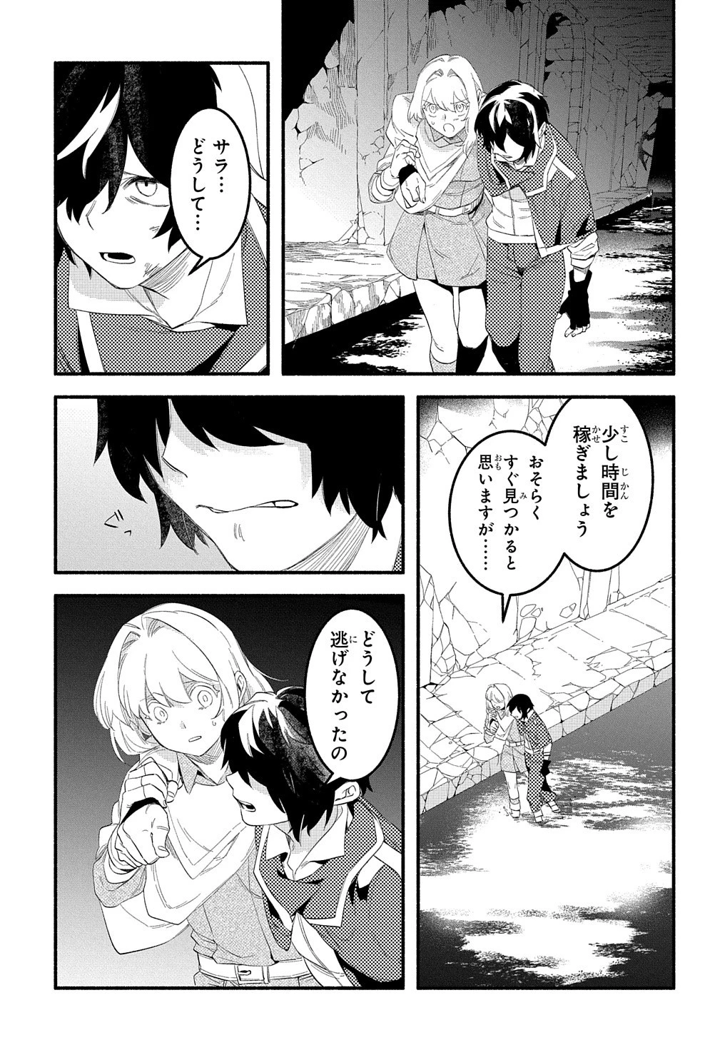 不遇スキルの支援魔導士 〜パーティーを追放されたけど、直後のスキルアップデートで真の力に目覚めて最強になった〜 第12話 - 23
