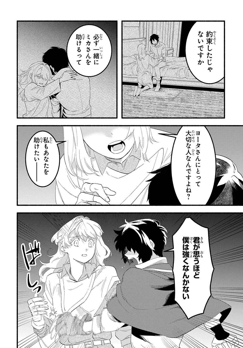 不遇スキルの支援魔導士 〜パーティーを追放されたけど、直後のスキルアップデートで真の力に目覚めて最強になった〜 第12話 - 24