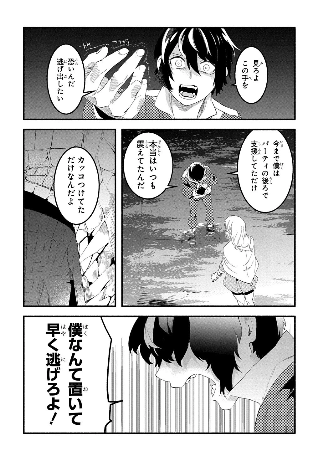 不遇スキルの支援魔導士 〜パーティーを追放されたけど、直後のスキルアップデートで真の力に目覚めて最強になった〜 第12話 - 25