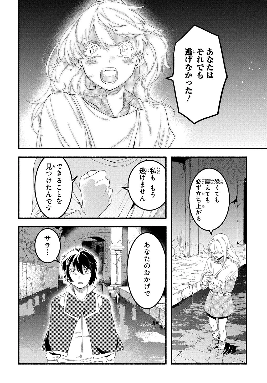 不遇スキルの支援魔導士 〜パーティーを追放されたけど、直後のスキルアップデートで真の力に目覚めて最強になった〜 第12話 - 26