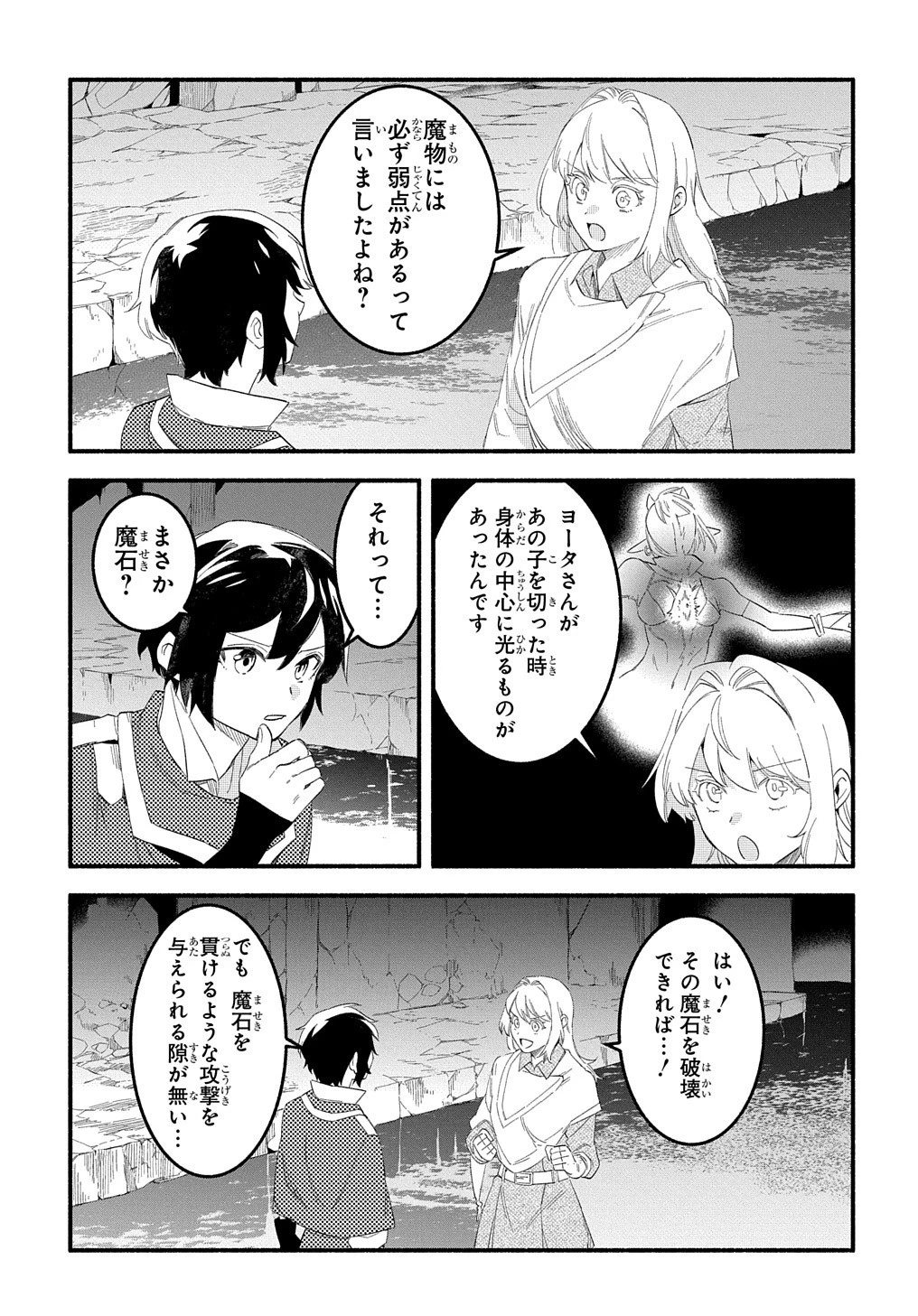 不遇スキルの支援魔導士 〜パーティーを追放されたけど、直後のスキルアップデートで真の力に目覚めて最強になった〜 第12話 - 27