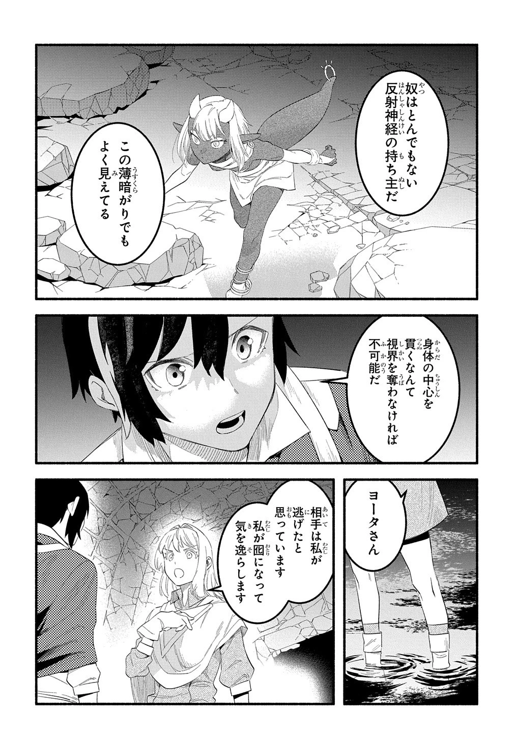 不遇スキルの支援魔導士 〜パーティーを追放されたけど、直後のスキルアップデートで真の力に目覚めて最強になった〜 第12話 - 28