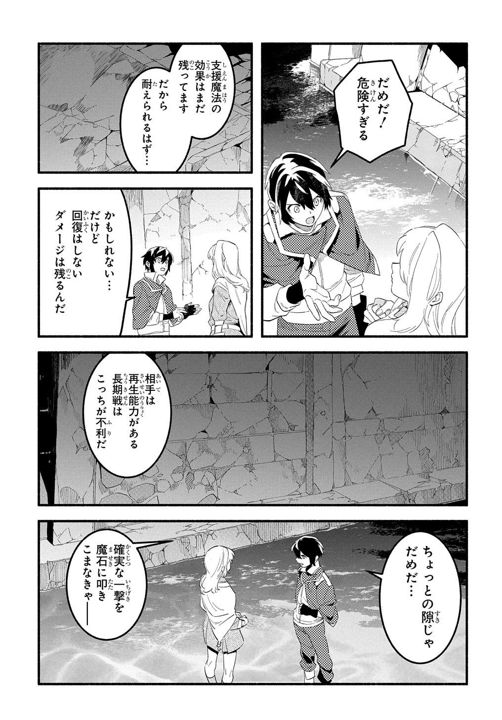 不遇スキルの支援魔導士 〜パーティーを追放されたけど、直後のスキルアップデートで真の力に目覚めて最強になった〜 第12話 - 29