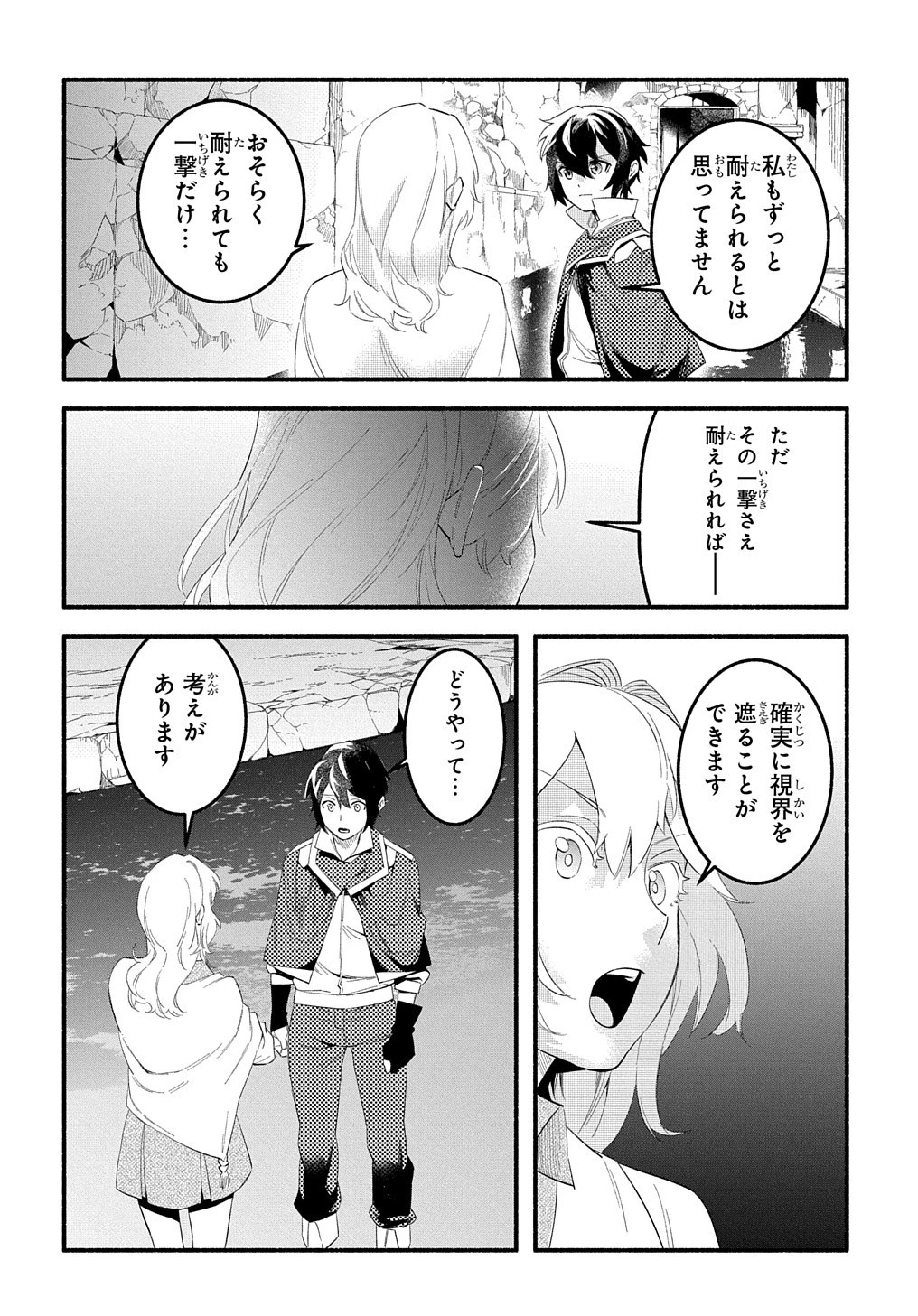 不遇スキルの支援魔導士 〜パーティーを追放されたけど、直後のスキルアップデートで真の力に目覚めて最強になった〜 第12話 - 30