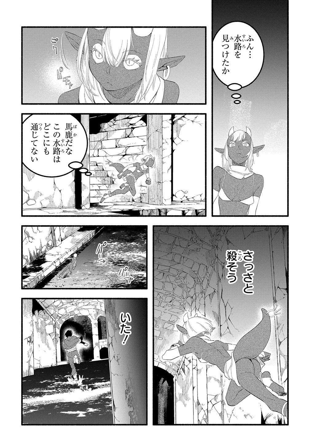 不遇スキルの支援魔導士 〜パーティーを追放されたけど、直後のスキルアップデートで真の力に目覚めて最強になった〜 第12話 - 32