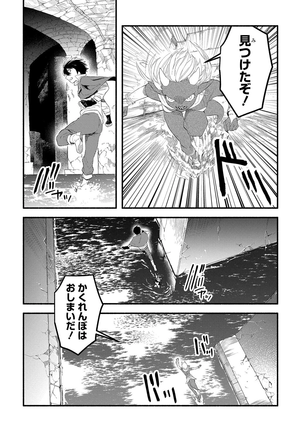 不遇スキルの支援魔導士 〜パーティーを追放されたけど、直後のスキルアップデートで真の力に目覚めて最強になった〜 第12話 - 33