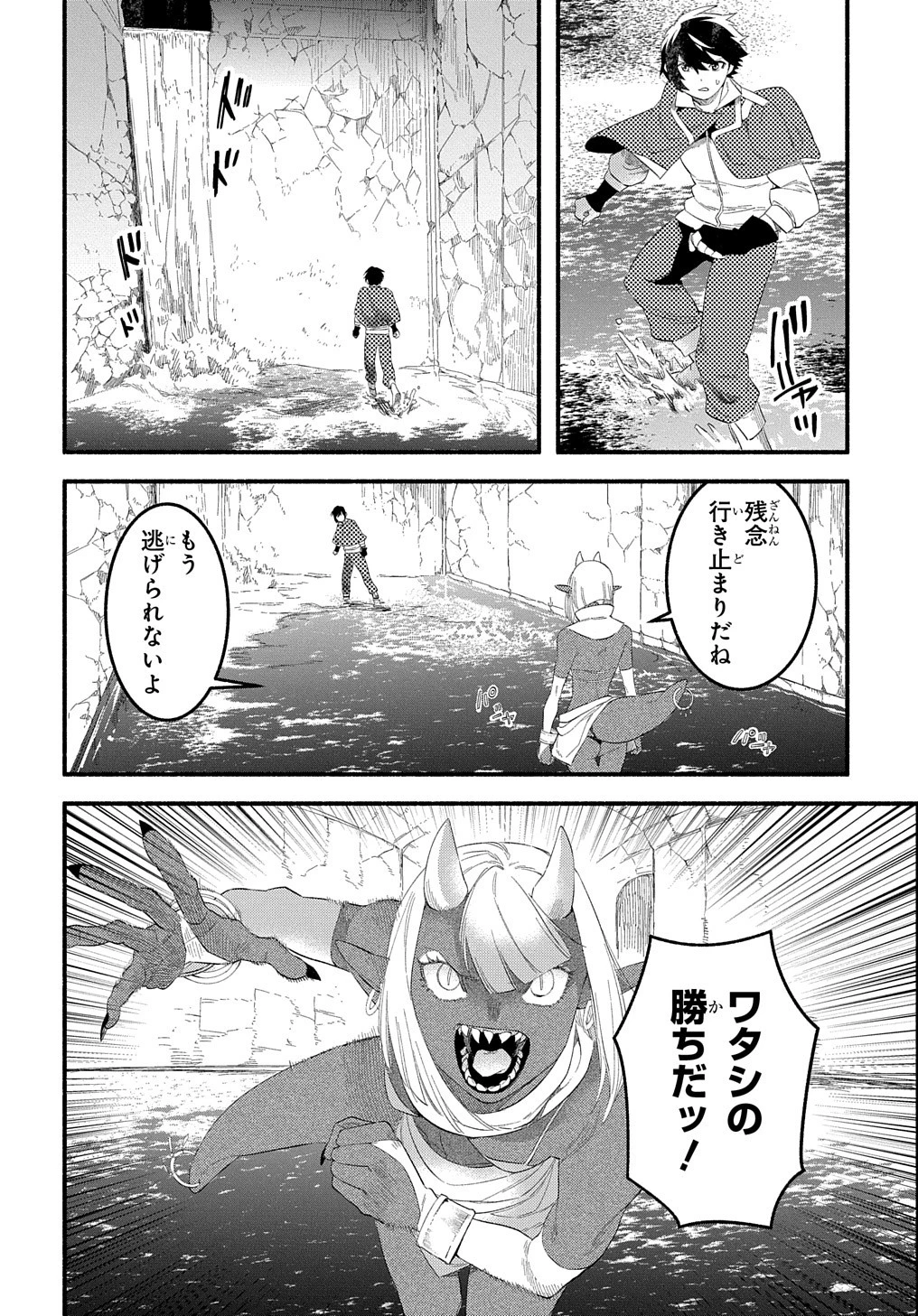 不遇スキルの支援魔導士 〜パーティーを追放されたけど、直後のスキルアップデートで真の力に目覚めて最強になった〜 第12話 - 34