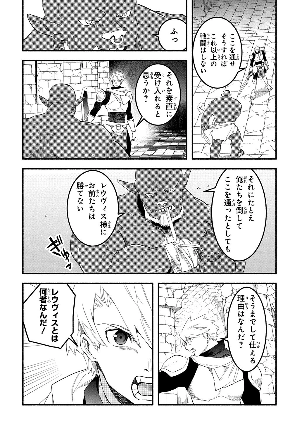 不遇スキルの支援魔導士 〜パーティーを追放されたけど、直後のスキルアップデートで真の力に目覚めて最強になった〜 第13話 - 7