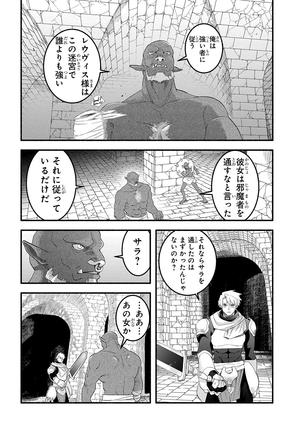 不遇スキルの支援魔導士 〜パーティーを追放されたけど、直後のスキルアップデートで真の力に目覚めて最強になった〜 第13話 - 8