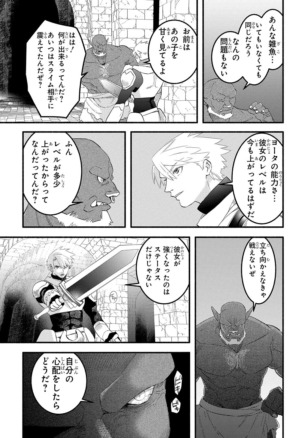不遇スキルの支援魔導士 〜パーティーを追放されたけど、直後のスキルアップデートで真の力に目覚めて最強になった〜 第13話 - 9