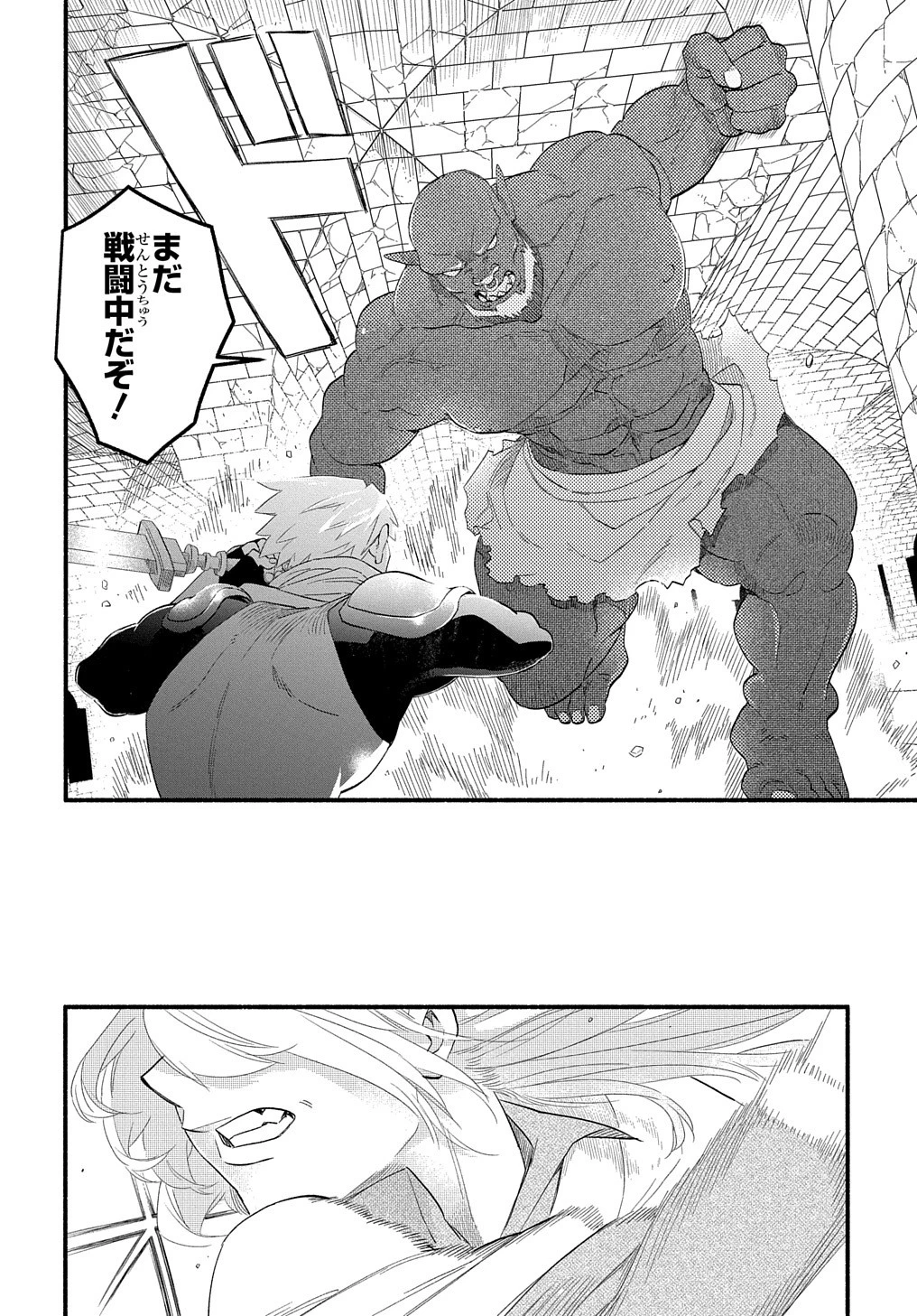 不遇スキルの支援魔導士 〜パーティーを追放されたけど、直後のスキルアップデートで真の力に目覚めて最強になった〜 第13話 - 10