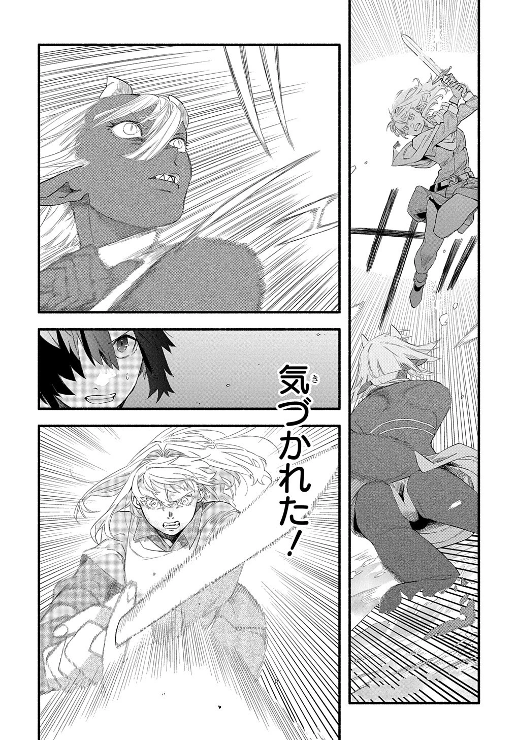 不遇スキルの支援魔導士 〜パーティーを追放されたけど、直後のスキルアップデートで真の力に目覚めて最強になった〜 第13話 - 11
