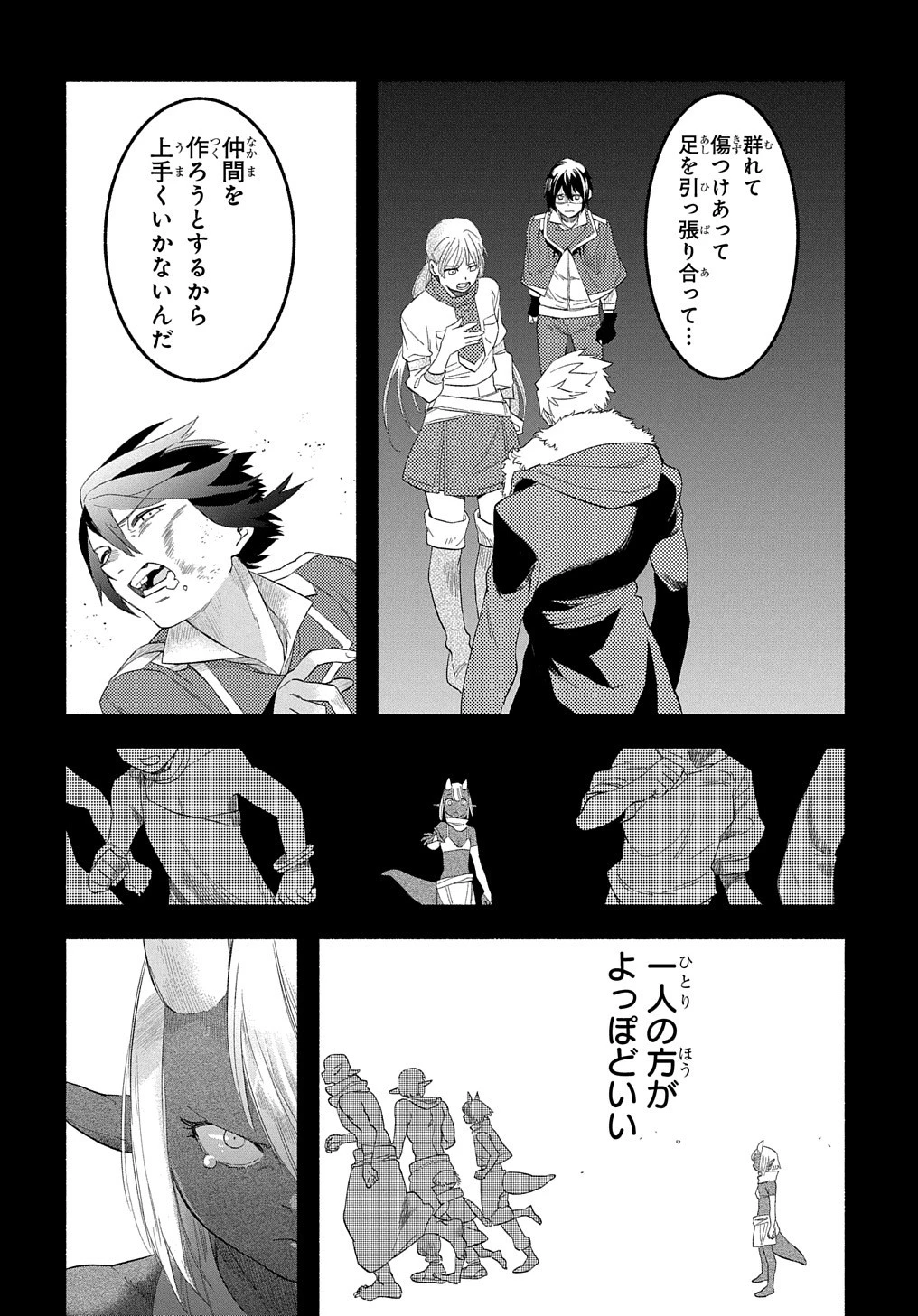 不遇スキルの支援魔導士 〜パーティーを追放されたけど、直後のスキルアップデートで真の力に目覚めて最強になった〜 第13話 - 16