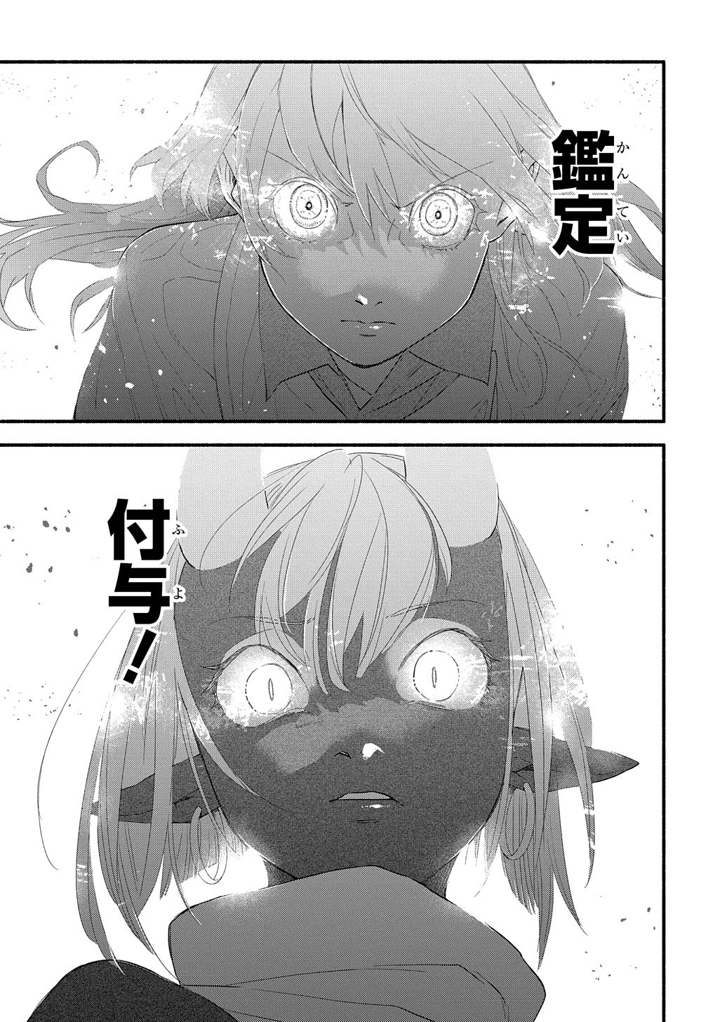 不遇スキルの支援魔導士 〜パーティーを追放されたけど、直後のスキルアップデートで真の力に目覚めて最強になった〜 第13話 - 25