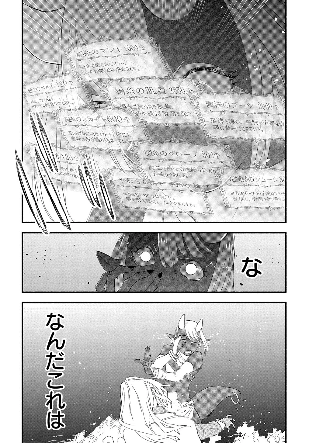 不遇スキルの支援魔導士 〜パーティーを追放されたけど、直後のスキルアップデートで真の力に目覚めて最強になった〜 第13話 - 26