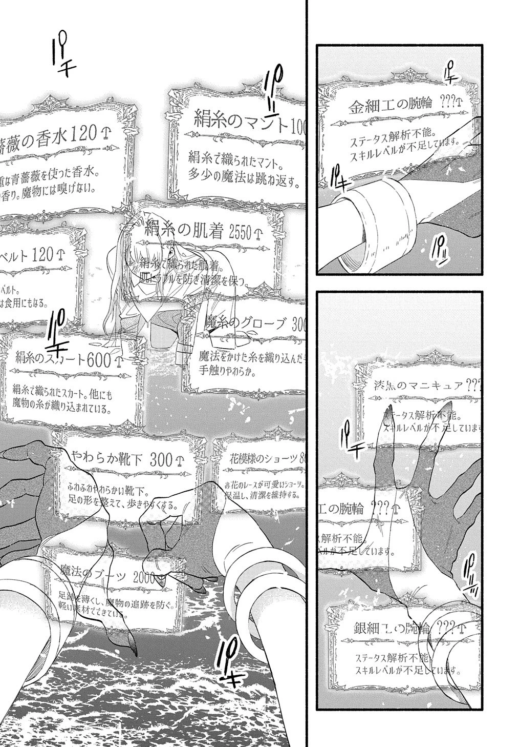 不遇スキルの支援魔導士 〜パーティーを追放されたけど、直後のスキルアップデートで真の力に目覚めて最強になった〜 第13話 - 27