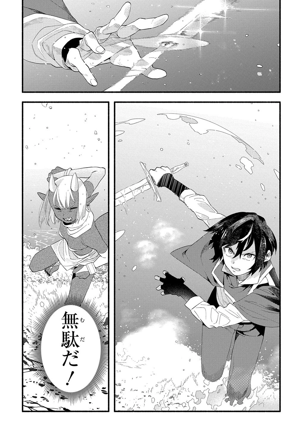 不遇スキルの支援魔導士 〜パーティーを追放されたけど、直後のスキルアップデートで真の力に目覚めて最強になった〜 第13話 - 29