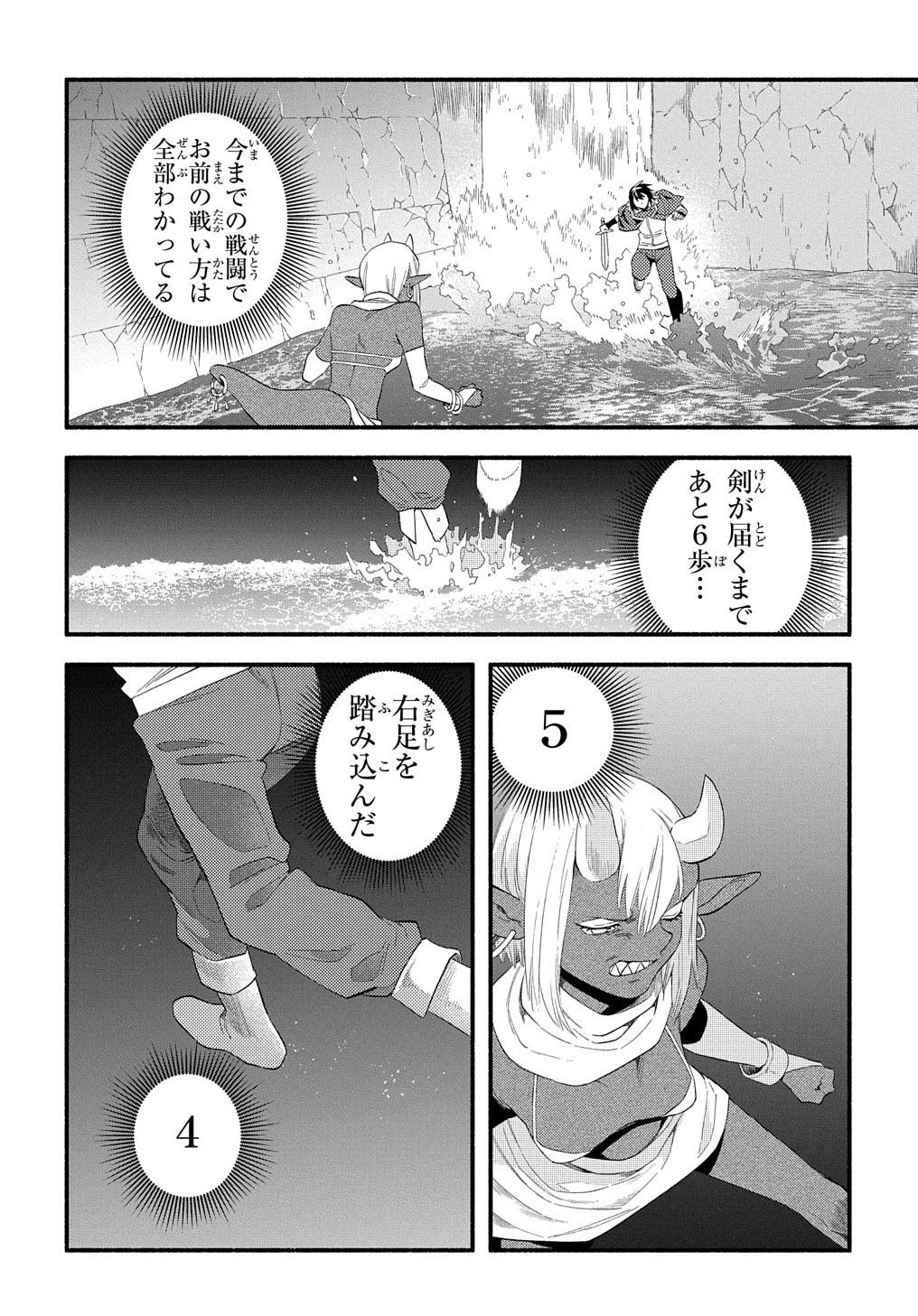不遇スキルの支援魔導士 〜パーティーを追放されたけど、直後のスキルアップデートで真の力に目覚めて最強になった〜 第13話 - 30