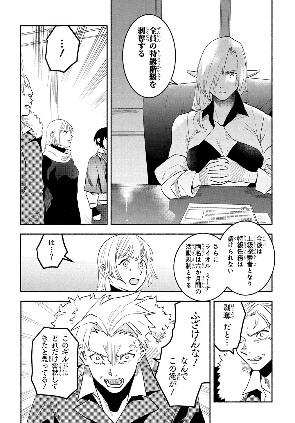 不遇スキルの支援魔導士 〜パーティーを追放されたけど、直後のスキルアップデートで真の力に目覚めて最強になった〜 第15話 - 4