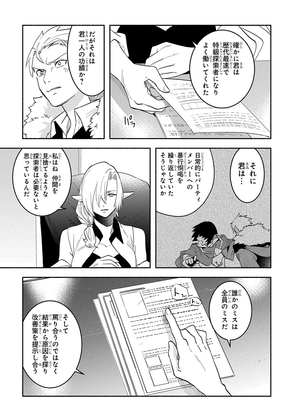 不遇スキルの支援魔導士 〜パーティーを追放されたけど、直後のスキルアップデートで真の力に目覚めて最強になった〜 第15話 - 5