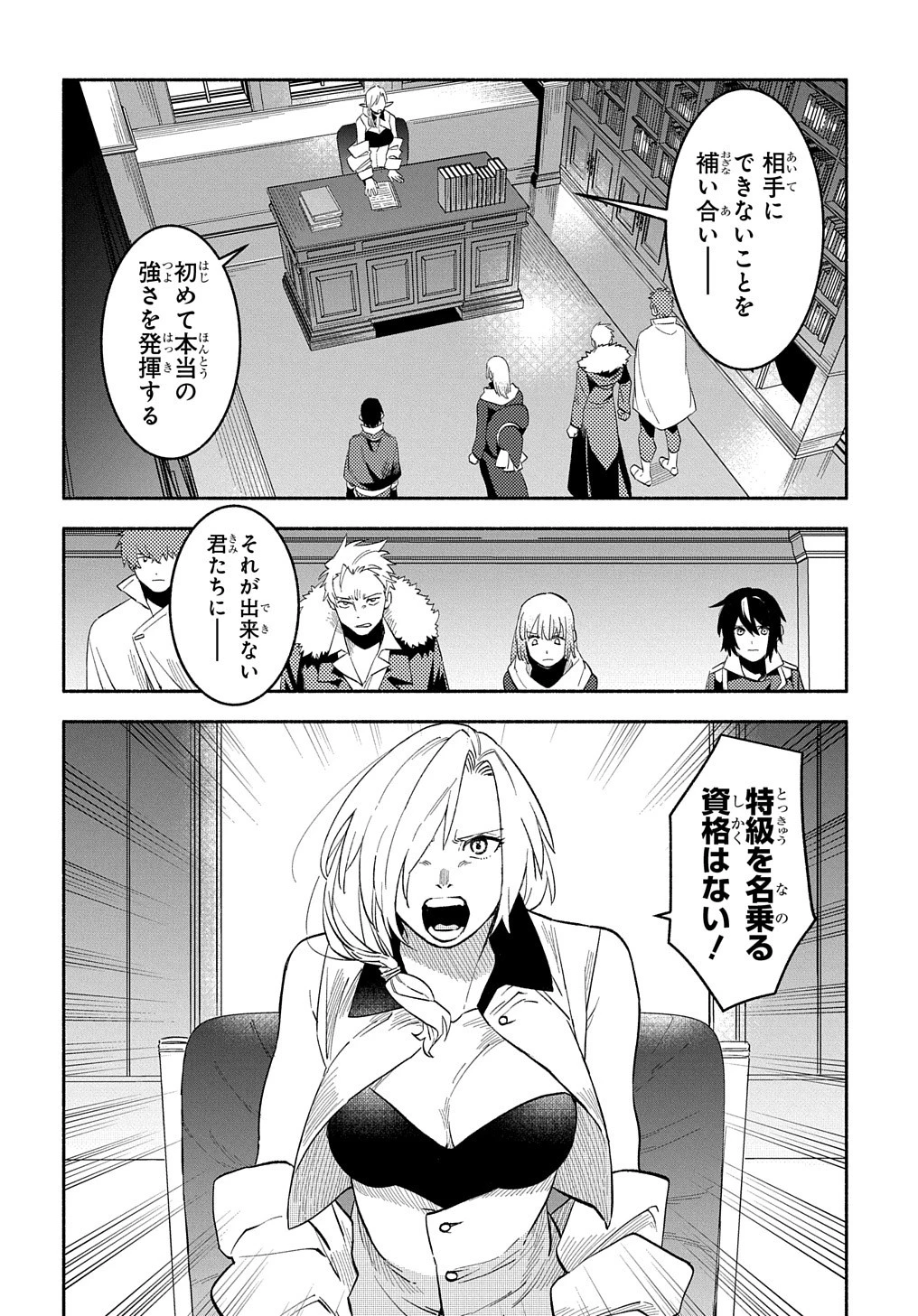 不遇スキルの支援魔導士 〜パーティーを追放されたけど、直後のスキルアップデートで真の力に目覚めて最強になった〜 第15話 - 6