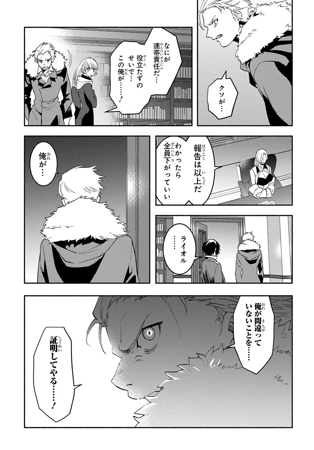 不遇スキルの支援魔導士 〜パーティーを追放されたけど、直後のスキルアップデートで真の力に目覚めて最強になった〜 第15話 - 7