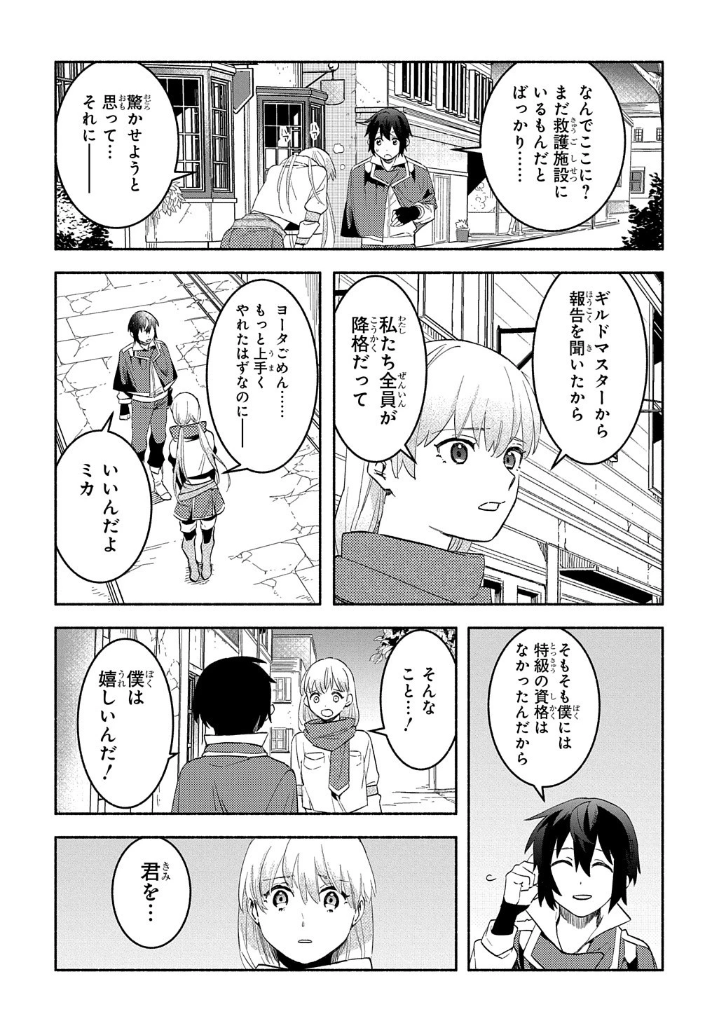 不遇スキルの支援魔導士 〜パーティーを追放されたけど、直後のスキルアップデートで真の力に目覚めて最強になった〜 第15話 - 11