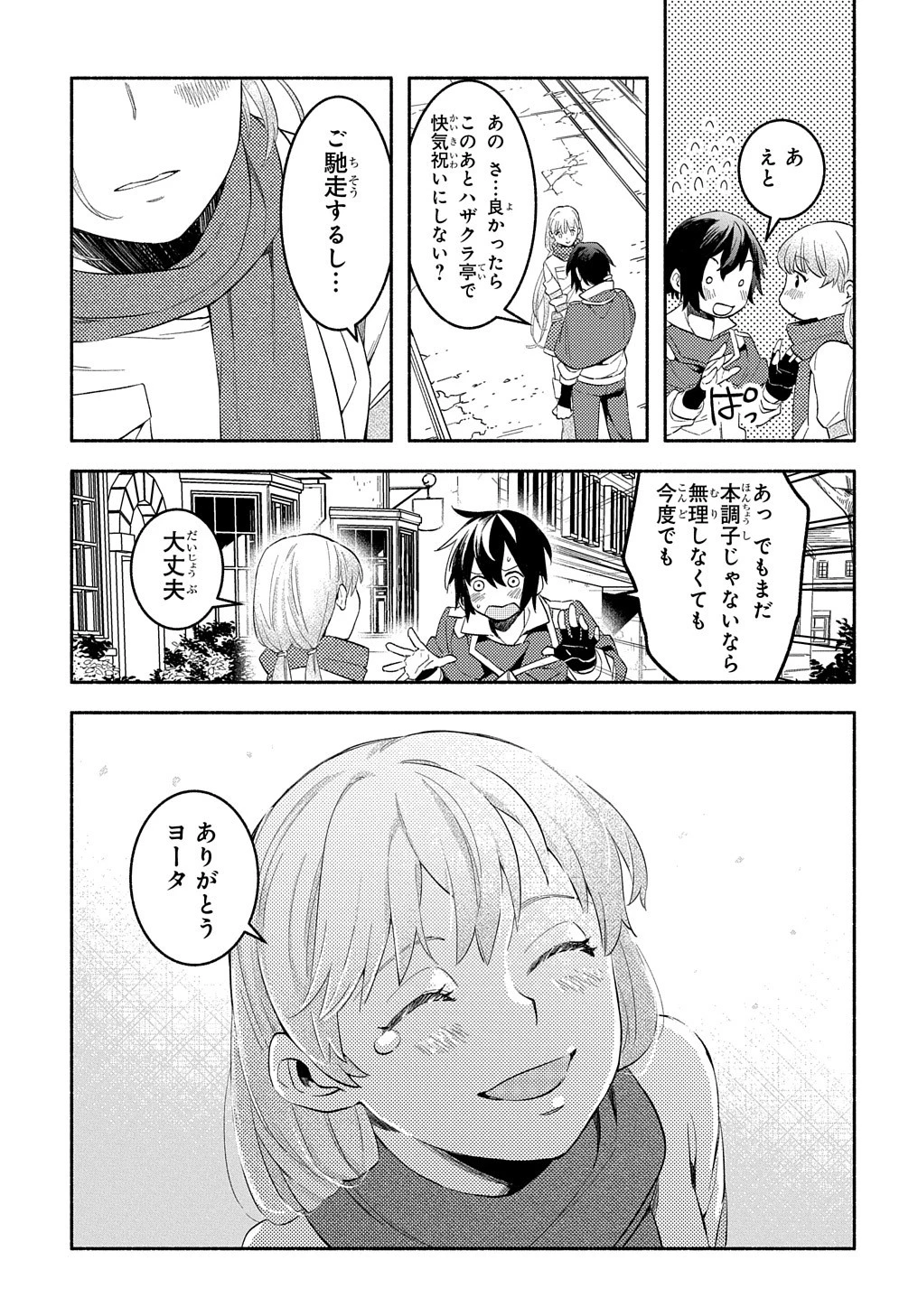 不遇スキルの支援魔導士 〜パーティーを追放されたけど、直後のスキルアップデートで真の力に目覚めて最強になった〜 第15話 - 13