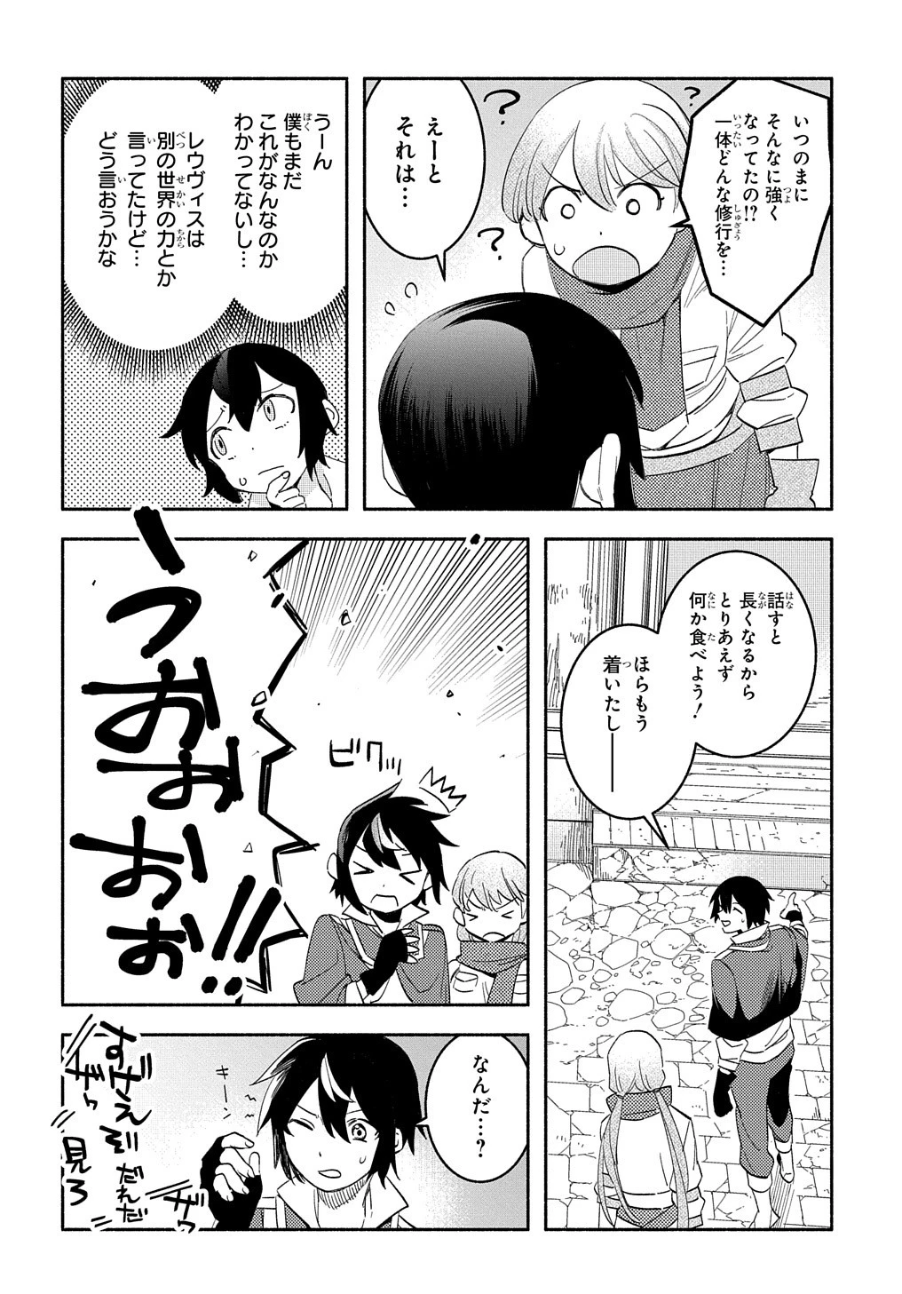 不遇スキルの支援魔導士 〜パーティーを追放されたけど、直後のスキルアップデートで真の力に目覚めて最強になった〜 第15話 - 16