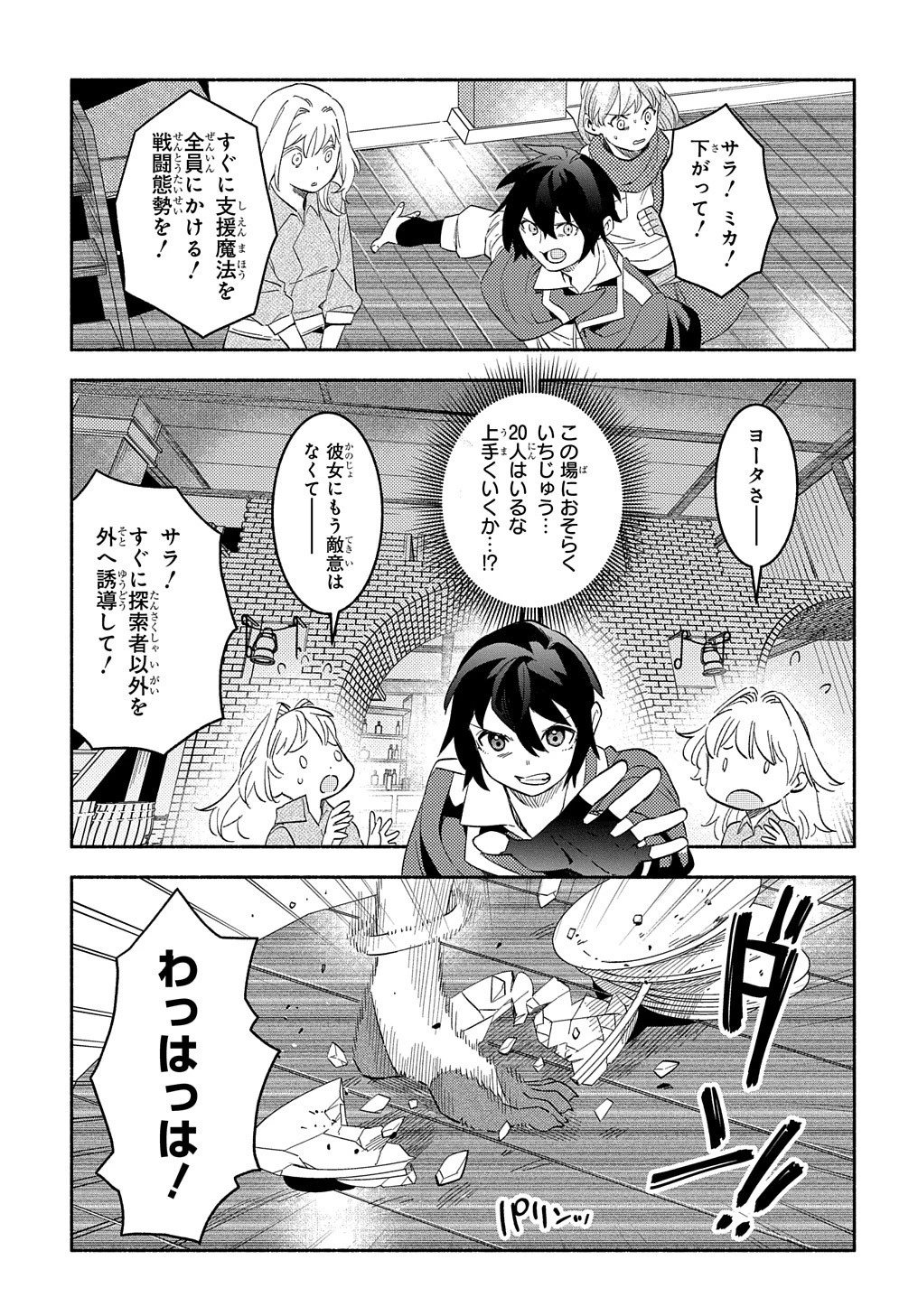 不遇スキルの支援魔導士 〜パーティーを追放されたけど、直後のスキルアップデートで真の力に目覚めて最強になった〜 第15話 - 19