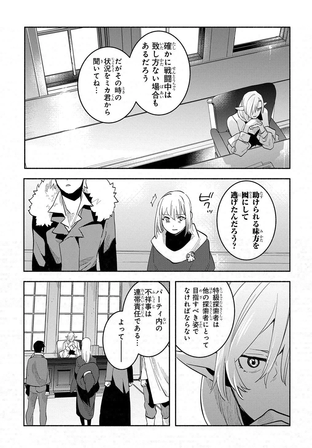 不遇スキルの支援魔導士 〜パーティーを追放されたけど、直後のスキルアップデートで真の力に目覚めて最強になった〜 第15話 - 23