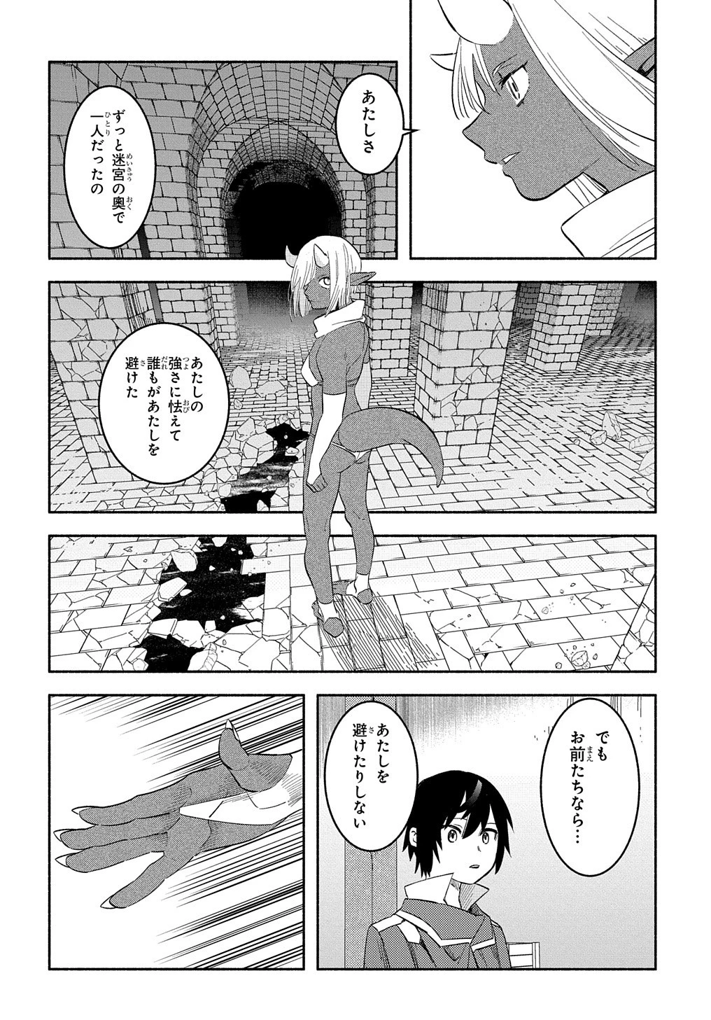 不遇スキルの支援魔導士 〜パーティーを追放されたけど、直後のスキルアップデートで真の力に目覚めて最強になった〜 第15話 - 24